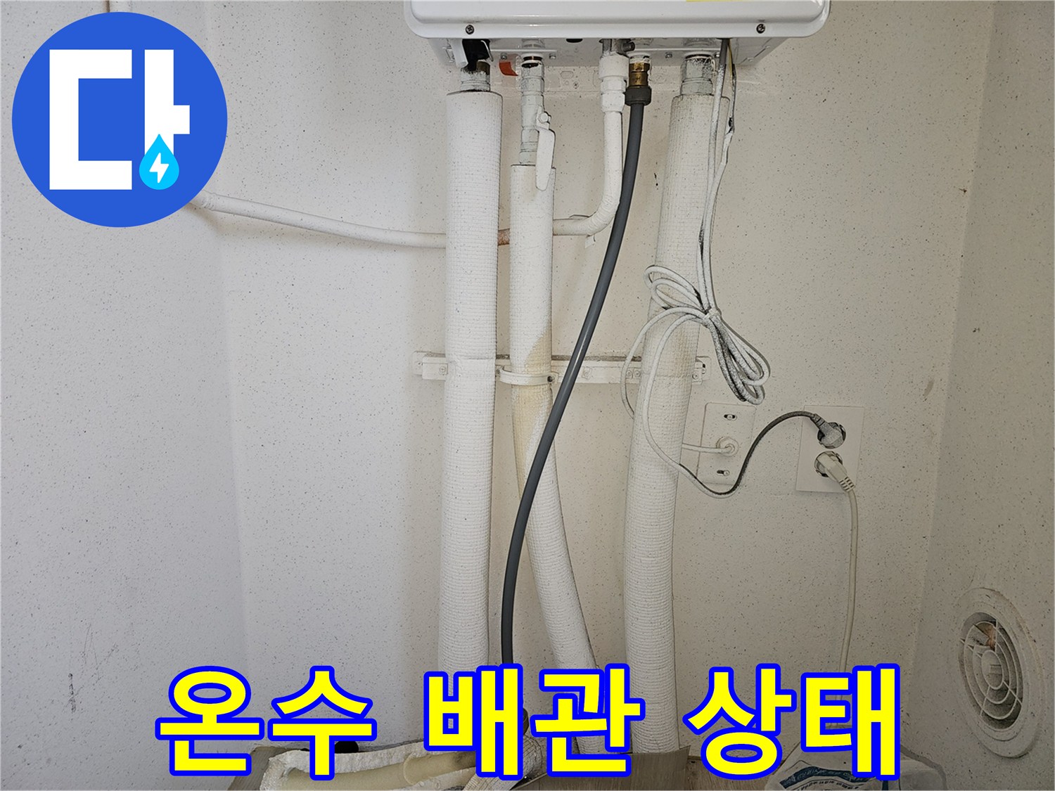 보일러-하부-연결된-배관들의-구조적-상태
