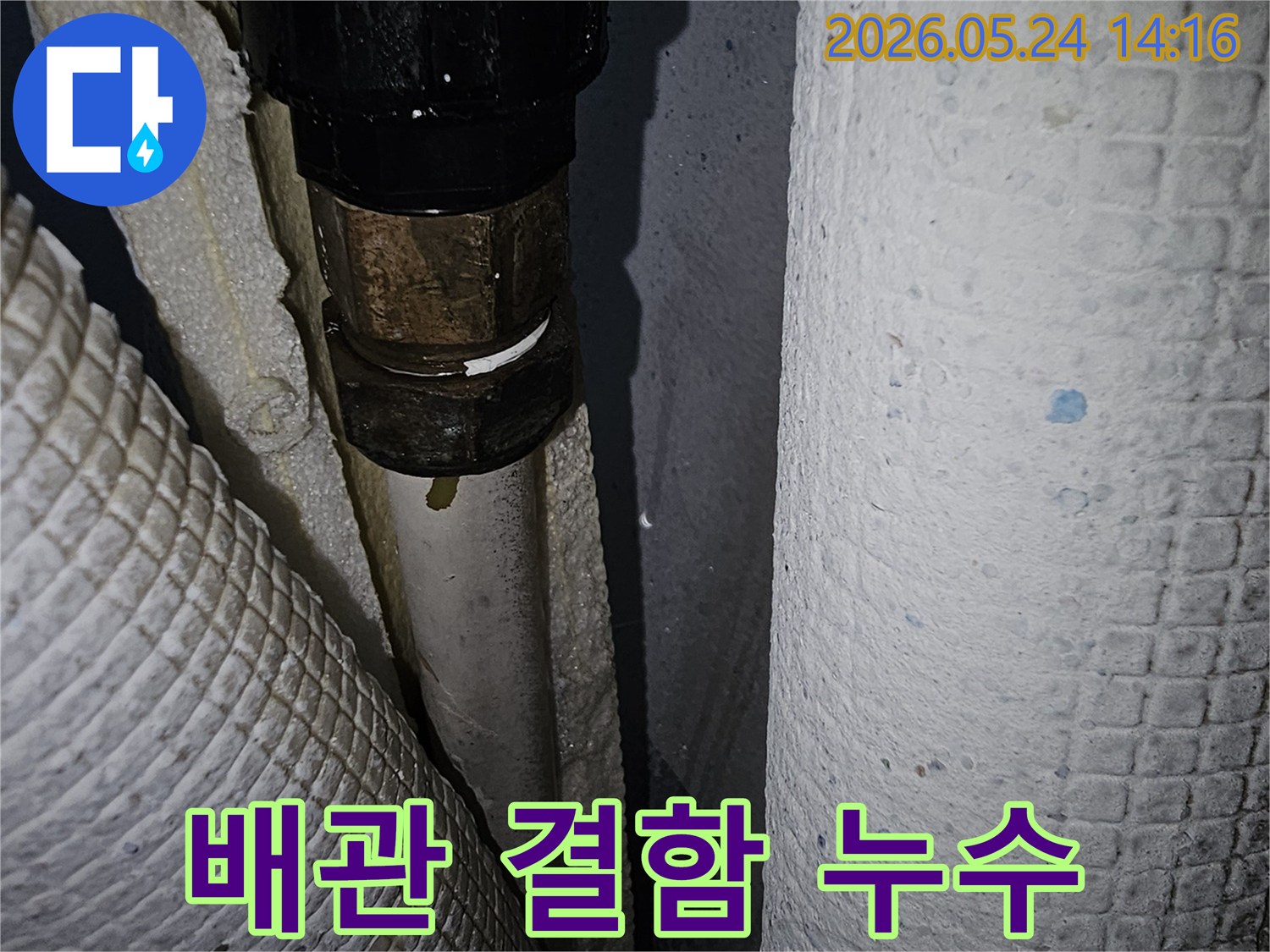 운정-한울마을2단지-아파트-누수-현장에서-배관-결함으로-인한-누수-지점을-발견하고-촬영한-이미지
