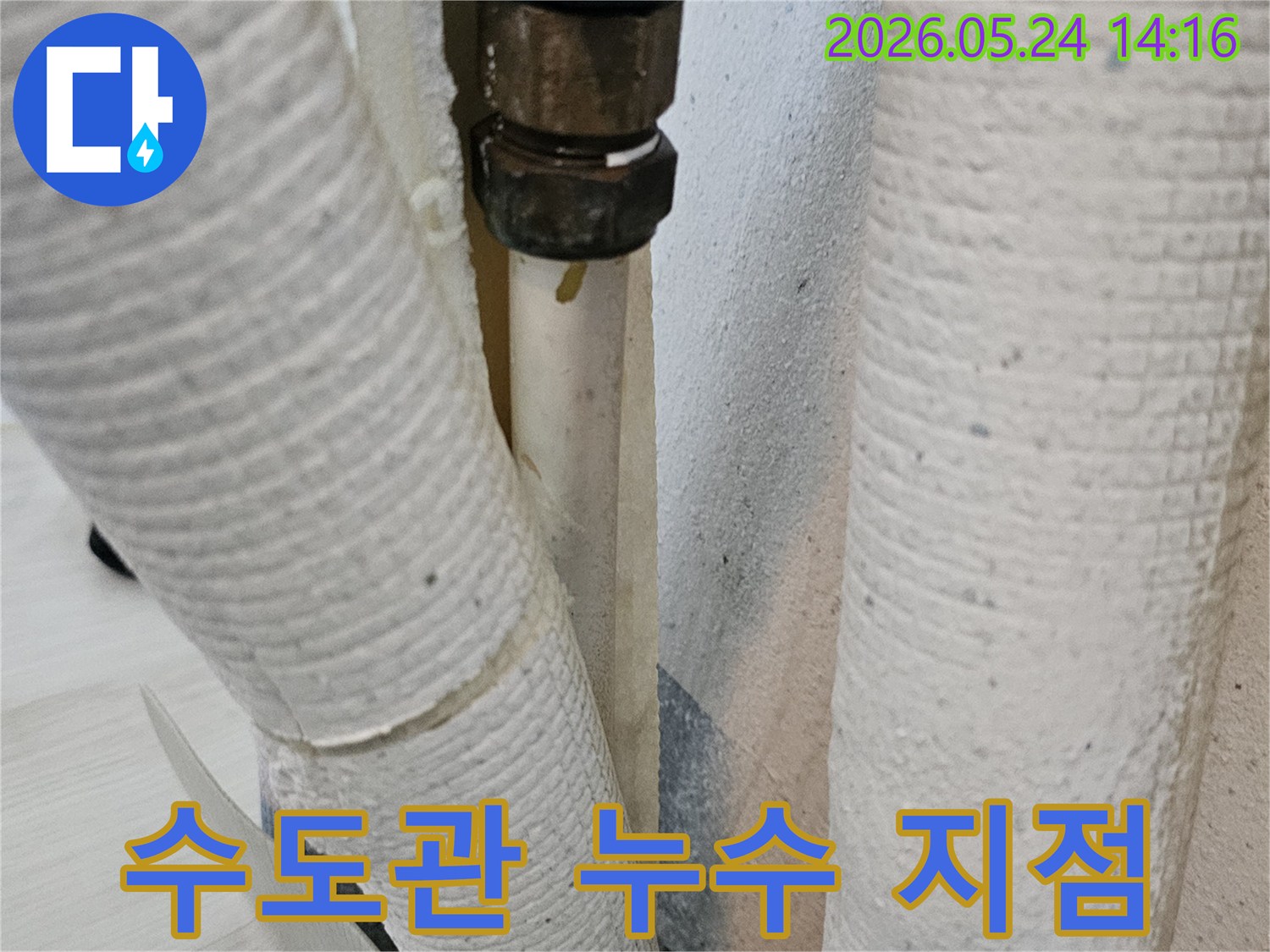 이 이미지는 수도관의 연결 부위에서-발생한 누수 현장을-보여줍니다-정확한 진단과-빠른 조치가-필수적입니다