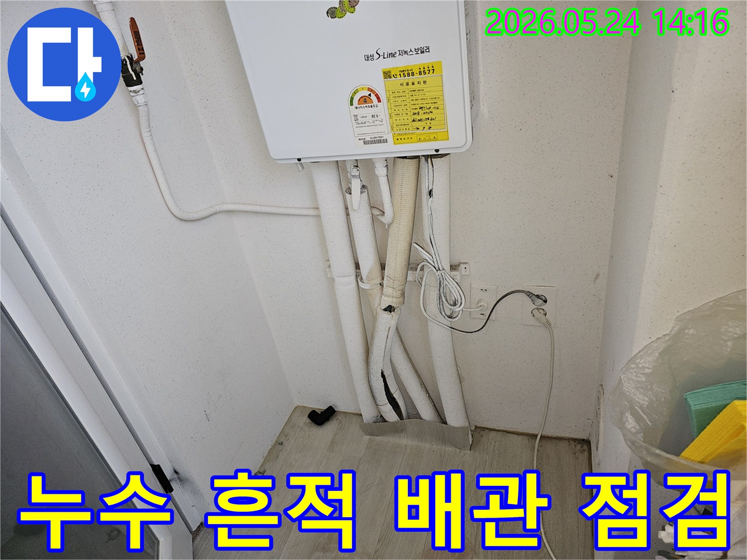 이 이미지는 파주 운정 아파트 보일러실에서 발견된-누수 흔적과 배관 점검 현장을 보여줍니다.
