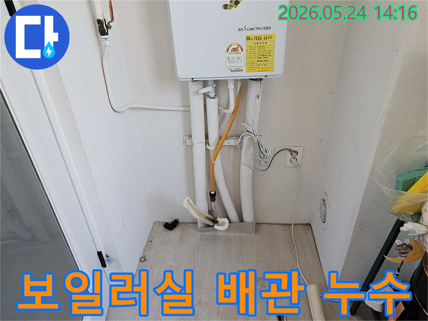 파주 한울마을 아파트 보일러실에서 배관 누수가 의심되는 현장입니다-정확한 진단을 위해 배관 상태를 면밀히 조사 중입니다.