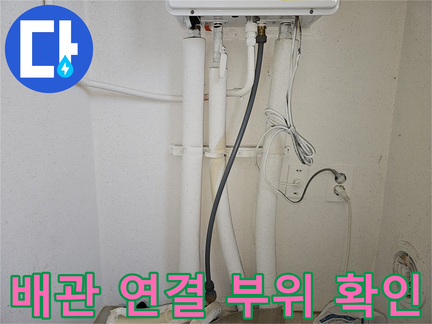 하얀 보온재로 마감된 보일러 배관들의 상세 모습