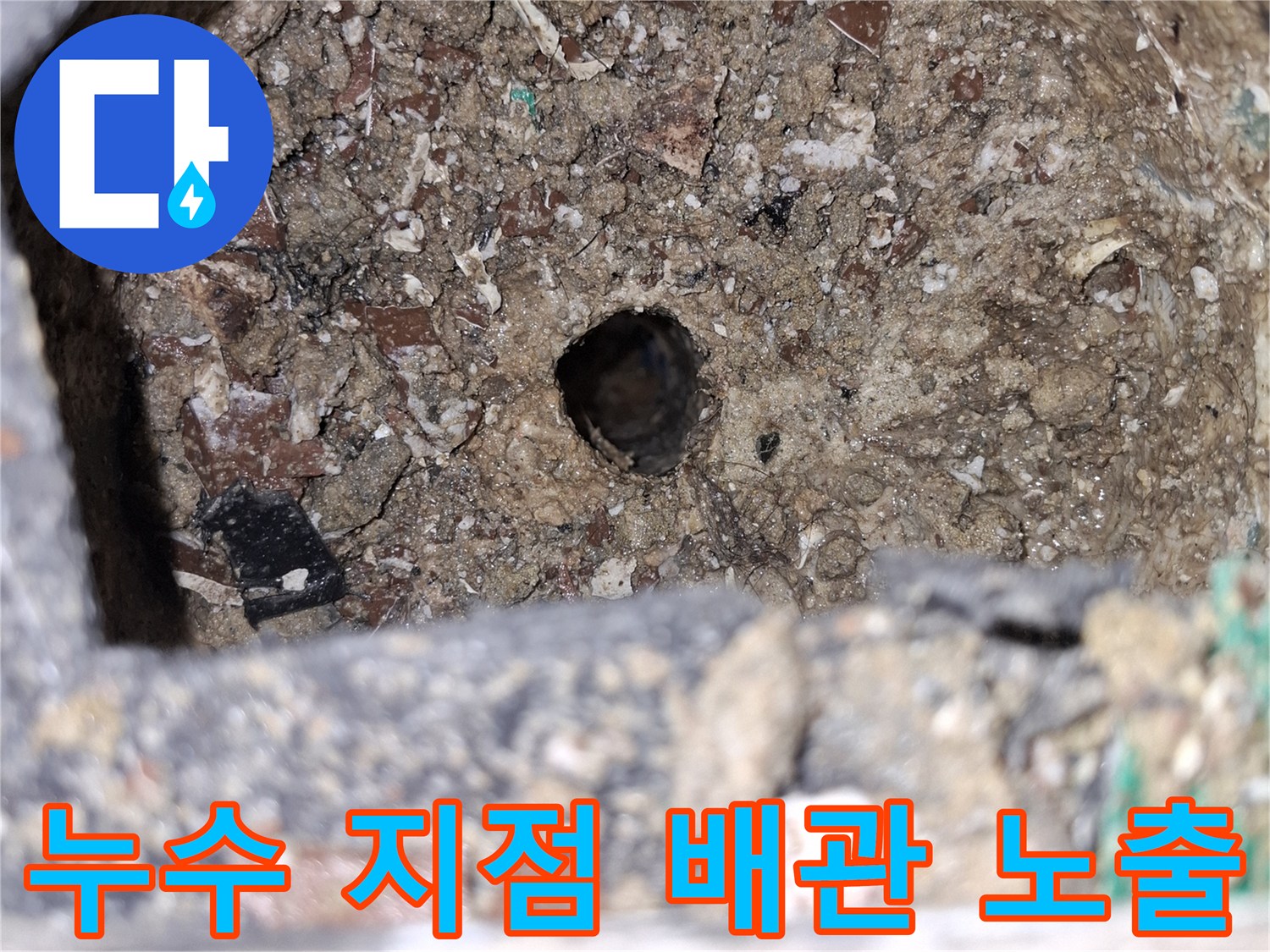 광명 목감동-노후된 배수 트랩과 배관 연결부 상태