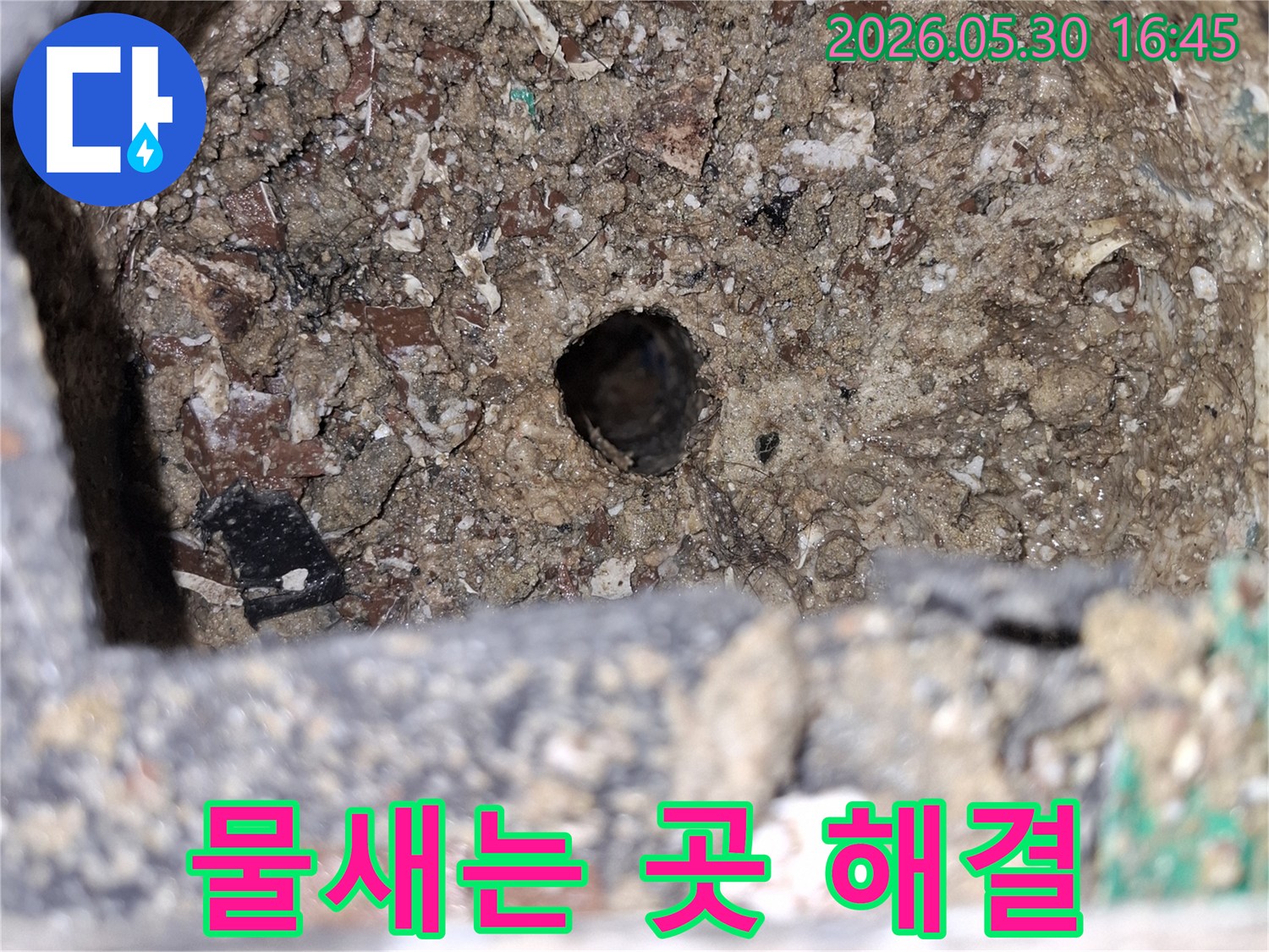 광명-아파트-누수-현장에서-물새는-곳을-정확히-찾아낸-결정적인-사진
