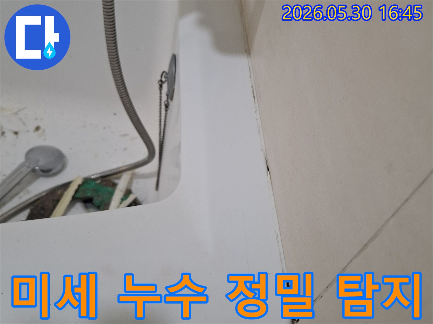 광명 아파트 욕실에서-미세한 누수 원인을-정밀하게 탐지하기 위해-점검 중인-작업 현장입니다