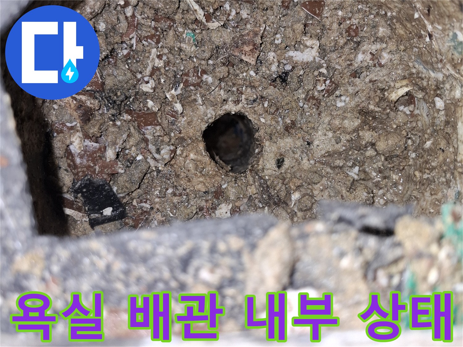 광명시-목감동-아파트-욕실-배관-노출-부위-상태