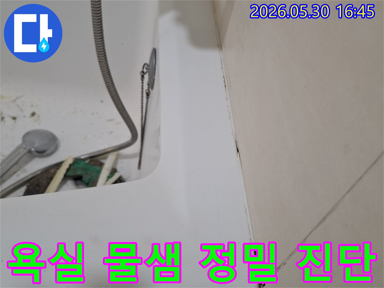 광명시 아파트 욕실에서-물샘 현상의 원인을-정밀하게 진단하기 위해-점검 중인-작업 현장입니다