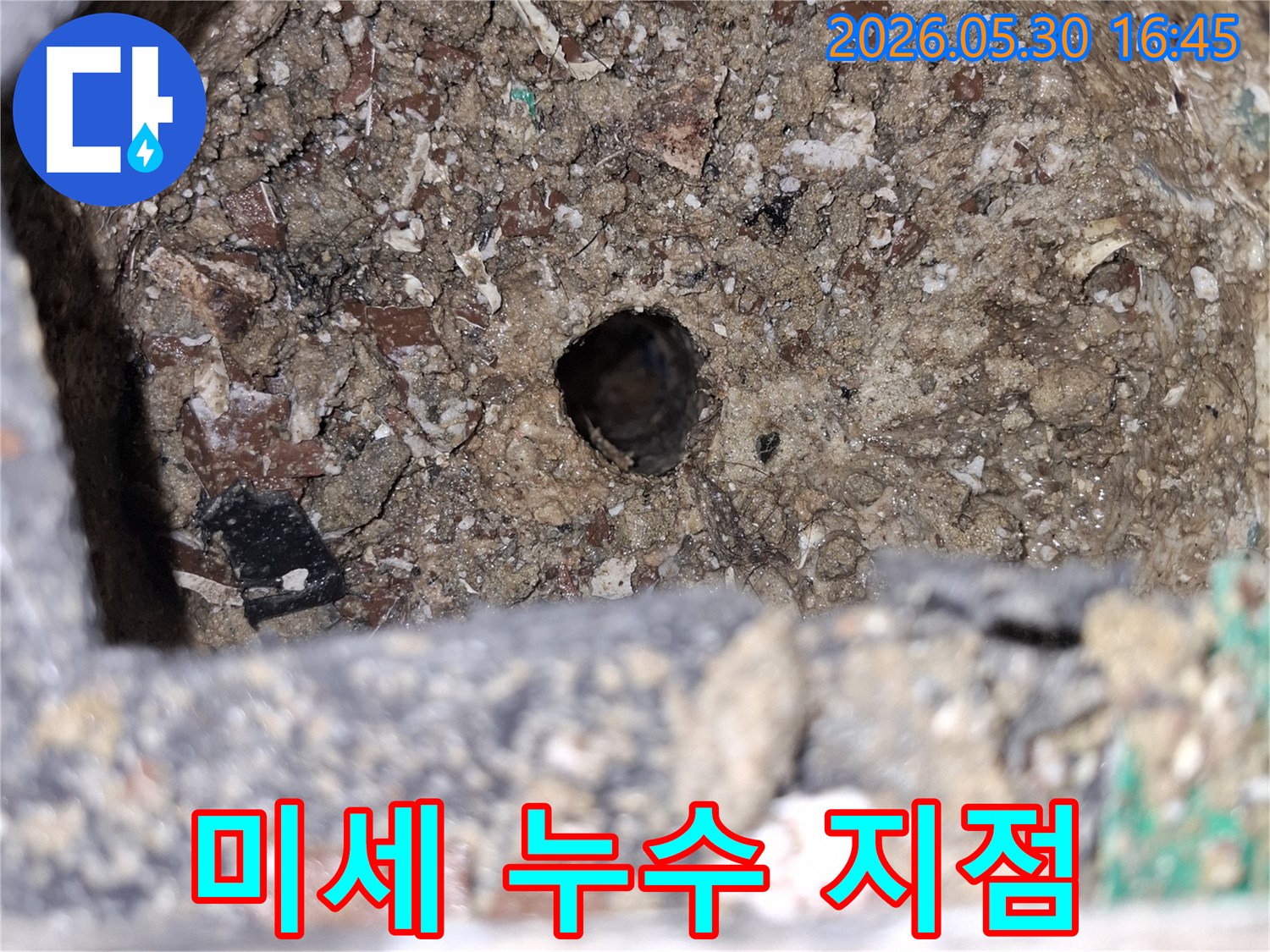 미세-누수-탐지-과정에서-발견된-콘크리트-내부-물샘-구멍-사진