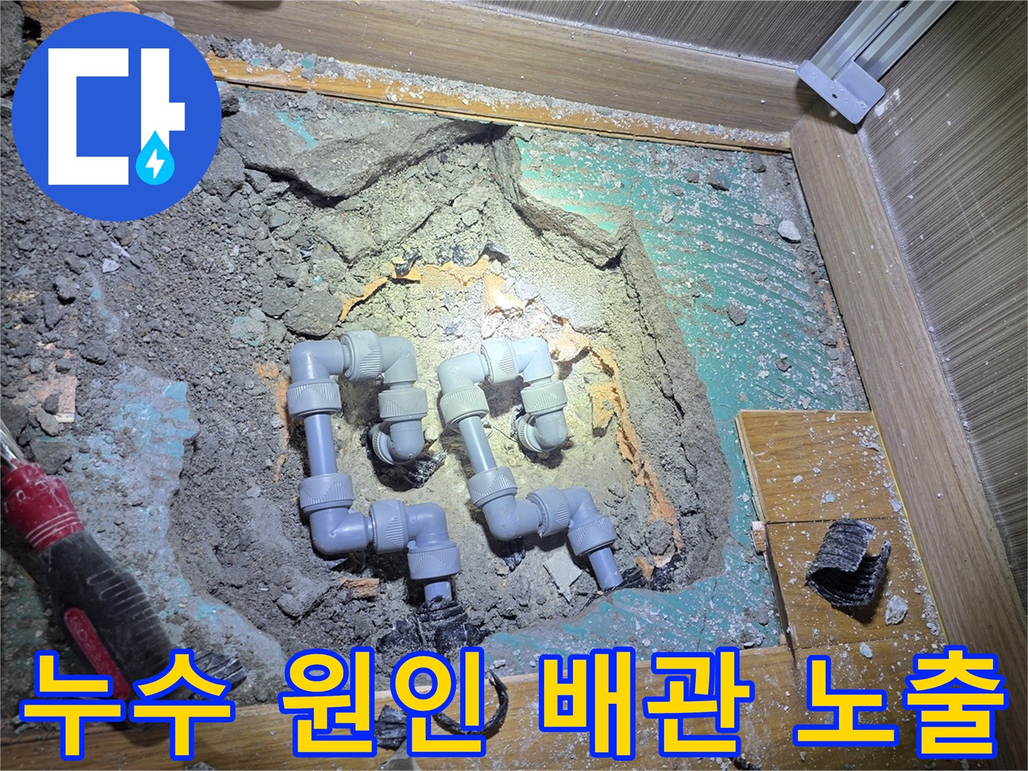 남양주 진접-파손된 PB 배관 엘보우 부위