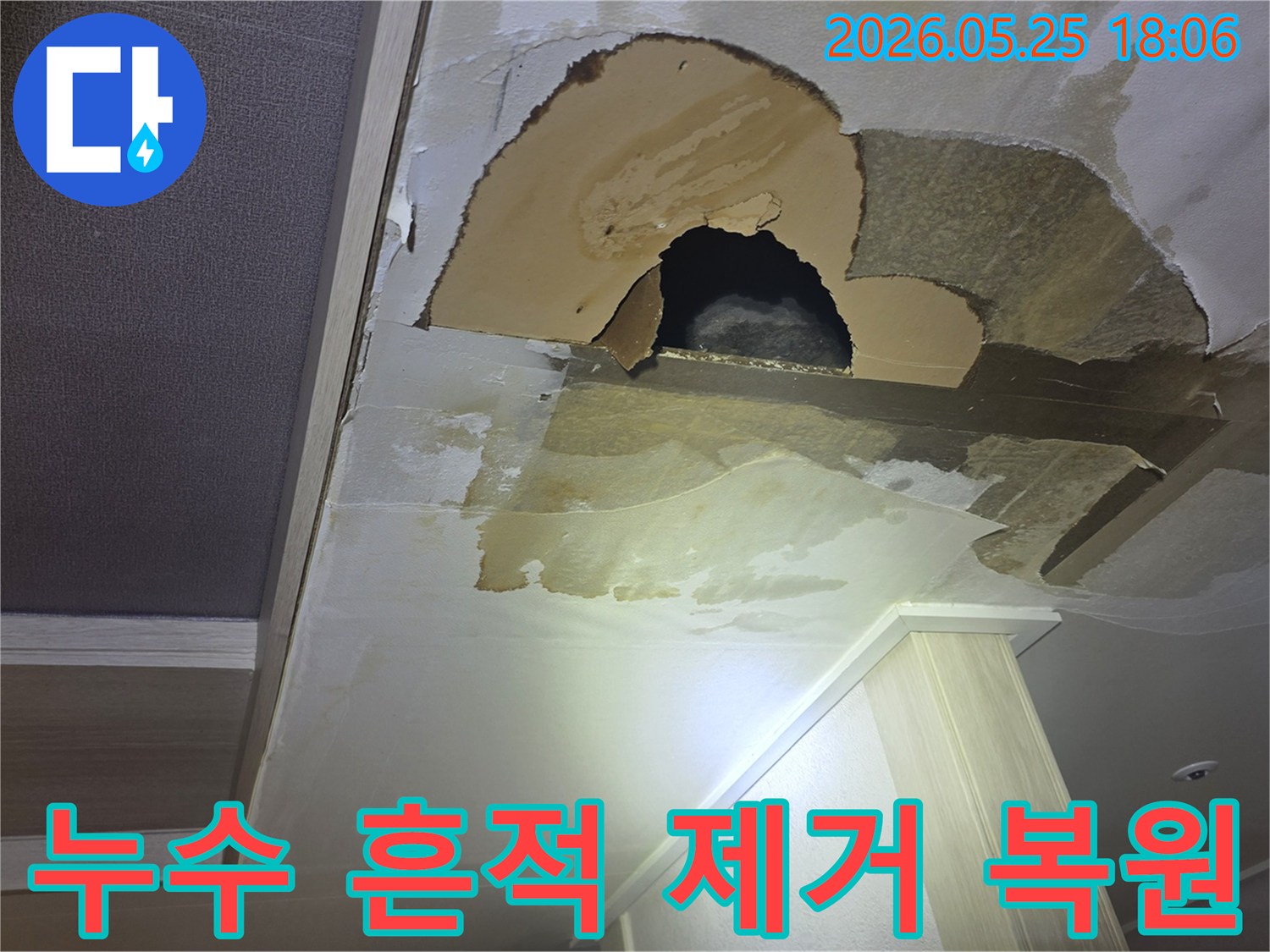 아파트 천장에 발생한-심각한 누수-피해로 인해-벽지가 훼손되고-구멍이 생긴 현장을-촬영한 이미지입니다.