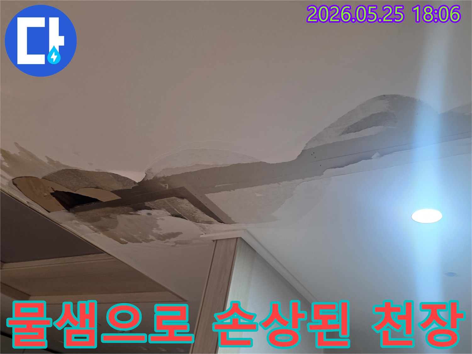 이 이미지는-신안인스빌 아파트에서-발생한-천장 누수-현장을-담고 있으며-누수 엔지니어가-꼼꼼한-점검을-통해-가장-확실한-해결책을-제공하고-있습니다