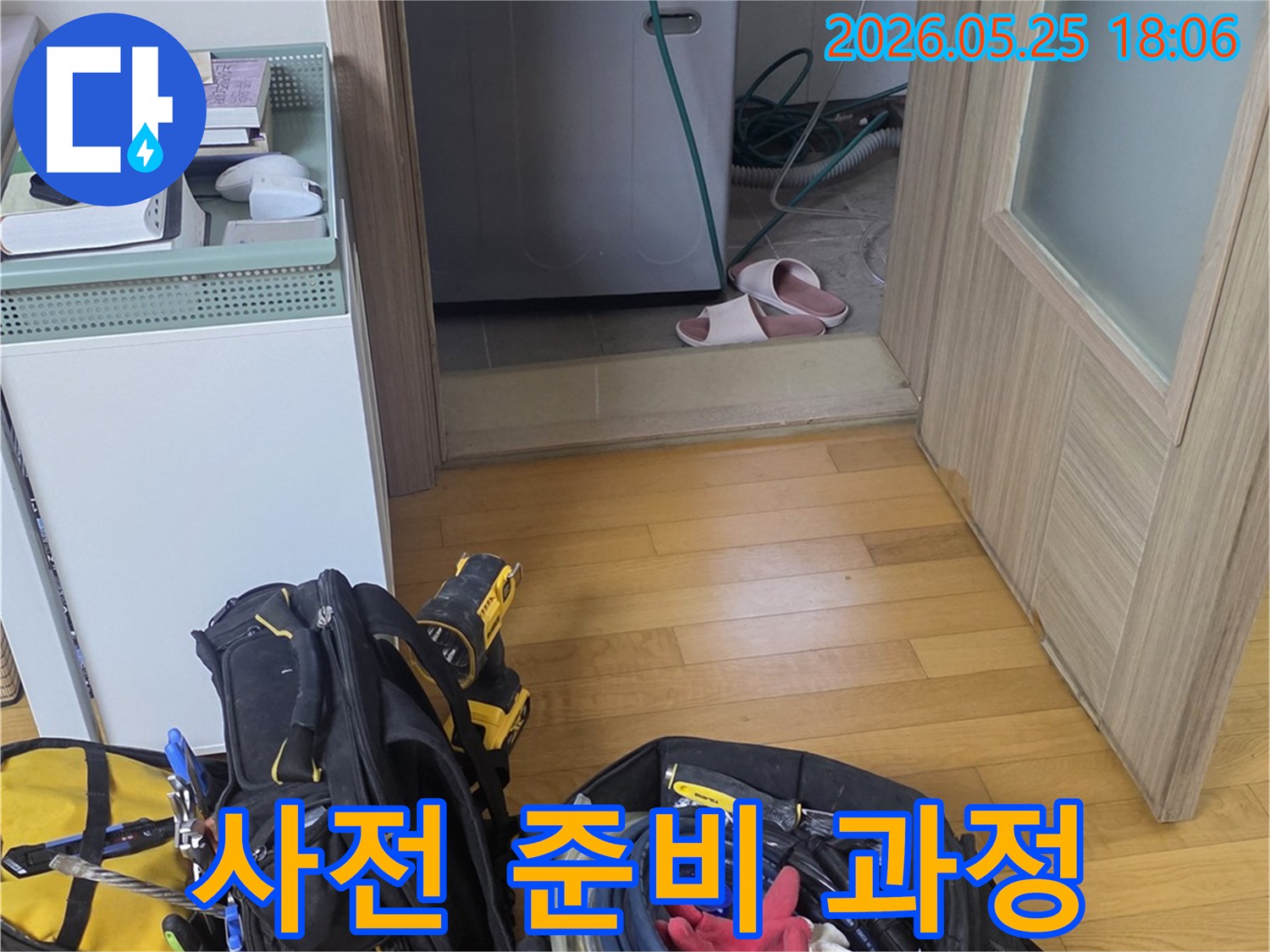 주택 누수 공사를-시작하기에 앞서-전문 엔지니어가-현장에서-필요한 모든 장비를-철저하게 준비하는-모습입니다.