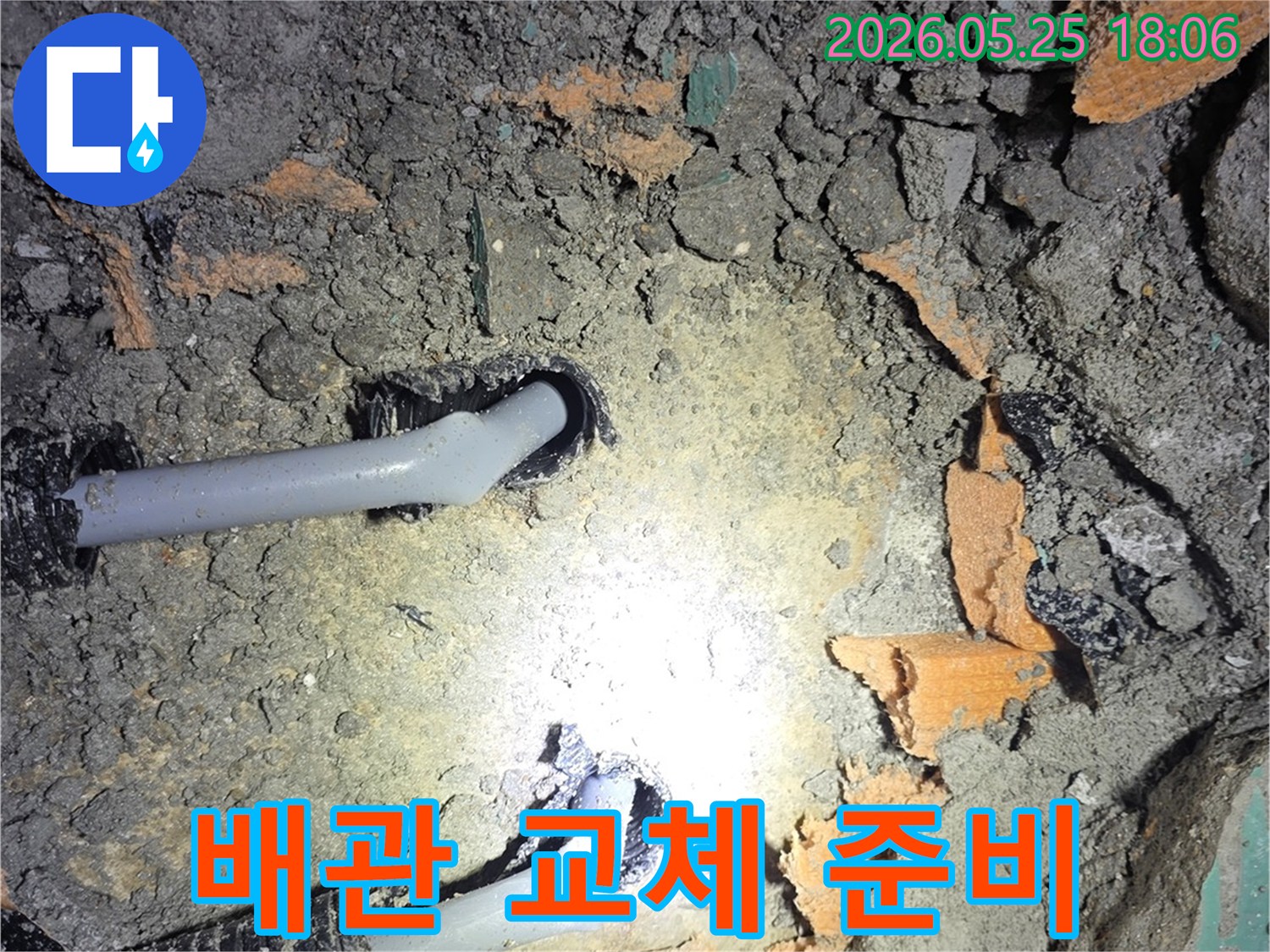 진접역 신안인스빌 아파트에서 바닥 배관 교체 작업을 위해-누수 지점을 개방하고 준비하는 현장 사진입니다-안전한 공사 과정