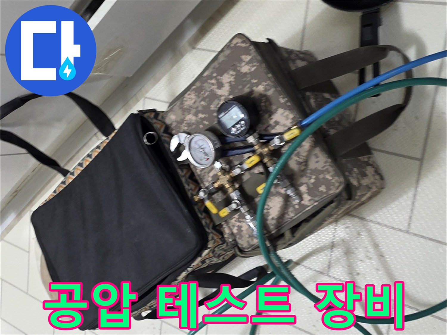 누수 원인을 찾기 위한-배관 공압 테스트기 설치 모습