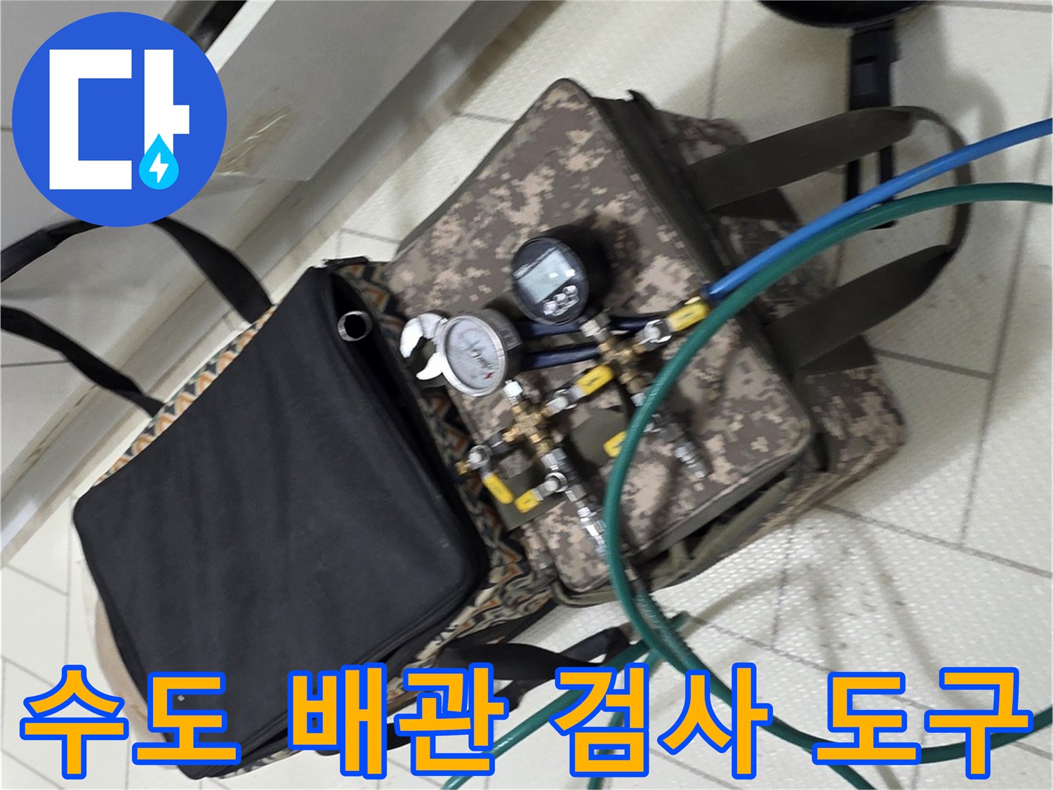 누수 진단을 위해-준비된 공압 테스트 장비 세트