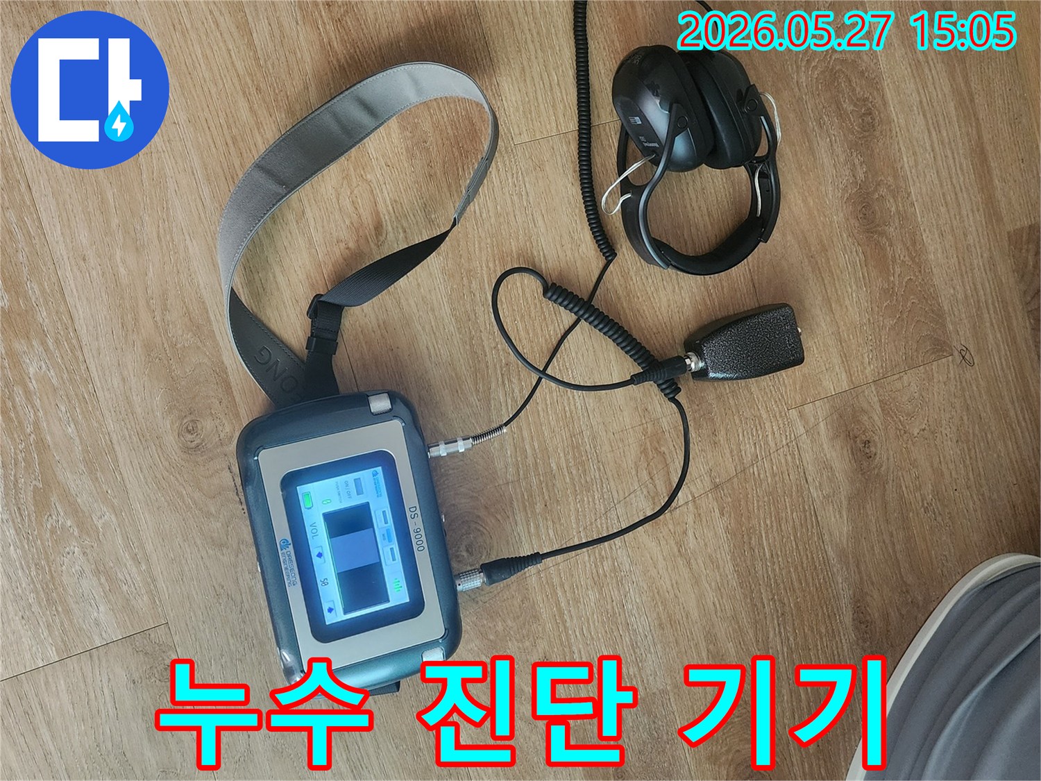 누수 현장에서 사용되는 청음식 탐지 장비와 헤드폰입니다-숙련된 엔지니어가 누수 지점을 정밀하게 파악하는 데 도움을 줍니다.