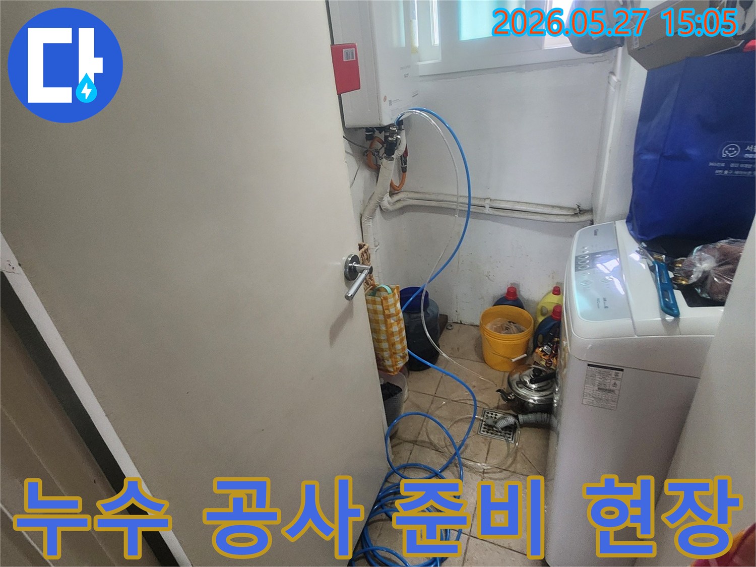 이 이미지는 도림로-우성아파트에서-누수-공사를-위해-전문-엔지니어가-현장을-준비하고-있는-모습을-보여줍니다.