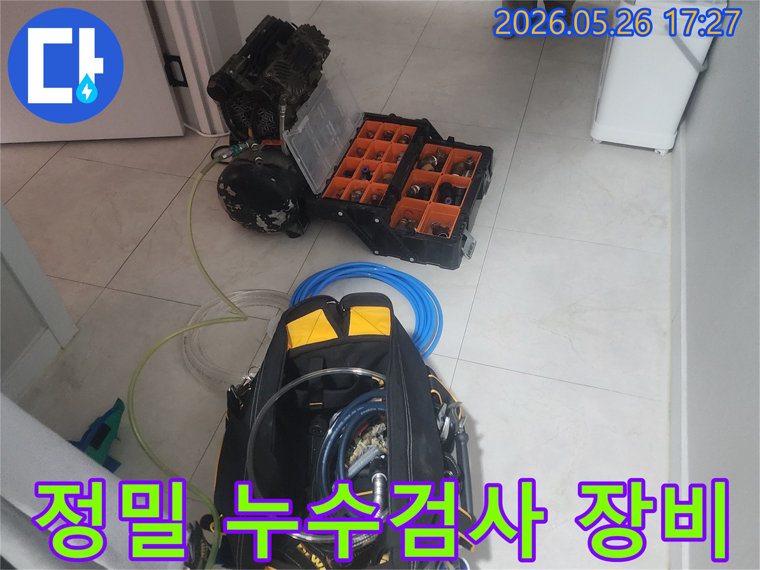 배관의 미세한 누수까지 찾아내는 고압 검사 장비가 현장에 준비되었습니다.