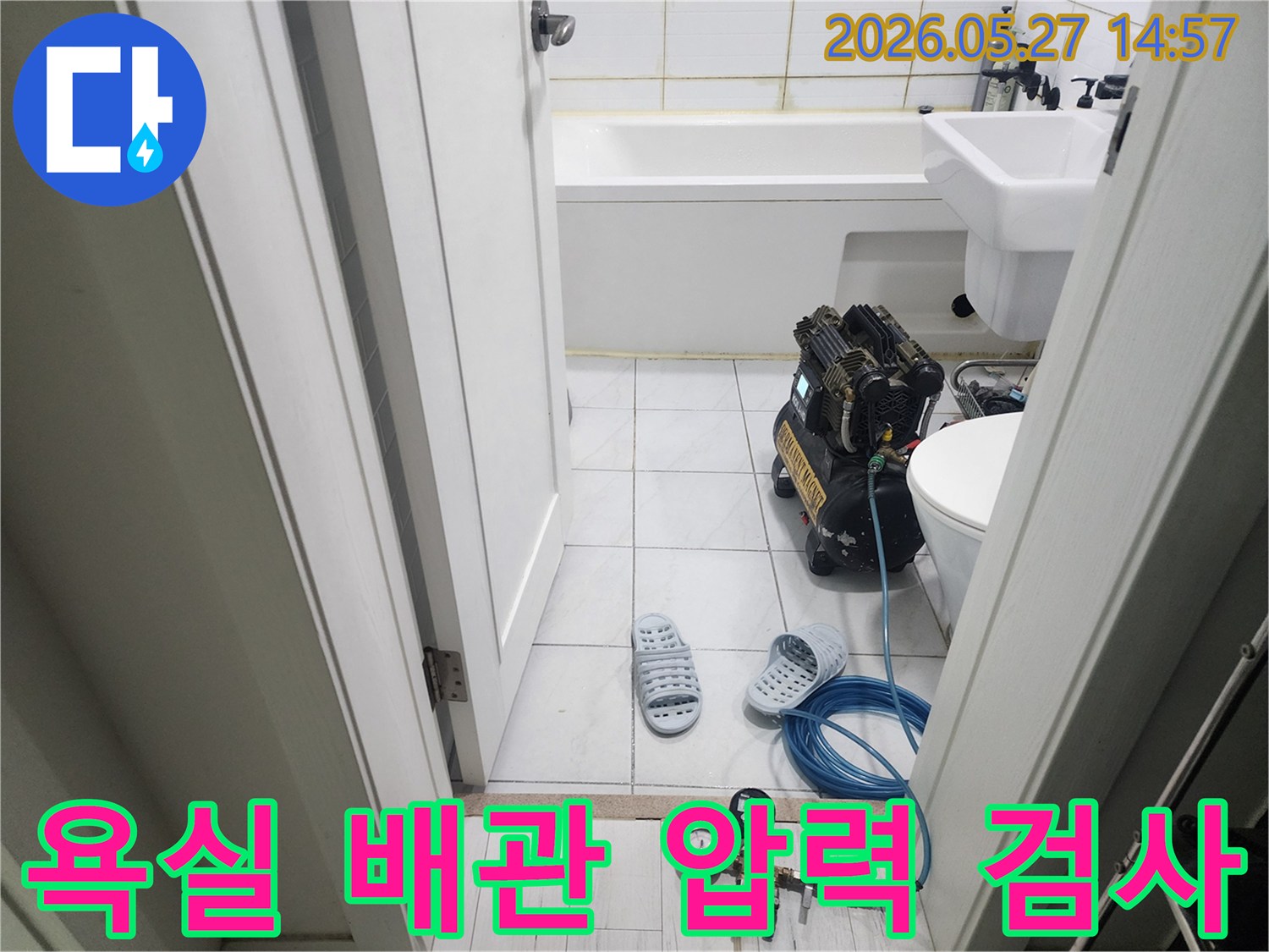 화성시 반송동 욕실에서-배관 누수를 확인하기 위한-압력 검사 장비가-설치된 현장