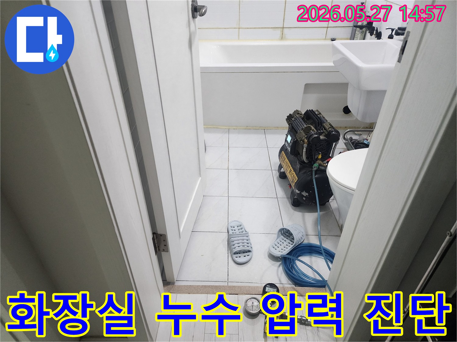 화성시 반송동 화장실에서-누수 문제를 해결하기 위해-정밀 압력 테스트 장비를-설치하고 진단하는 현장