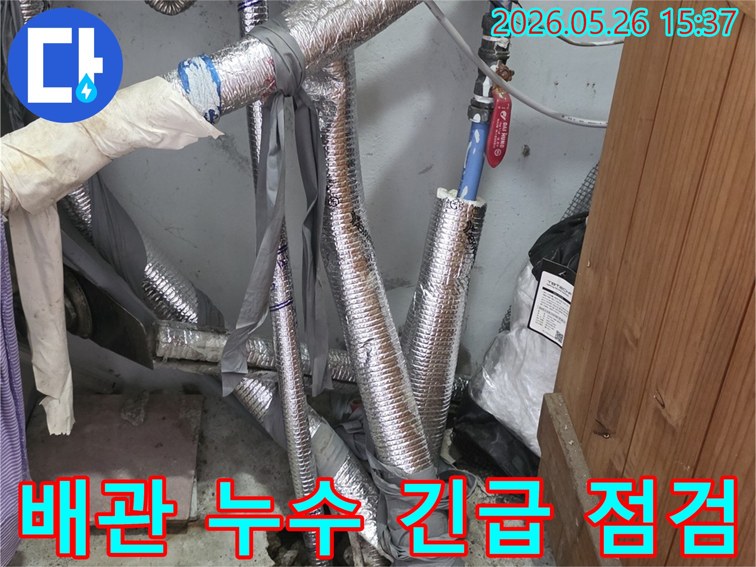 누수-엔지니어가-긴급-상황에서-배관의-누수-지점을-신속하게-점검하고-있는-모습