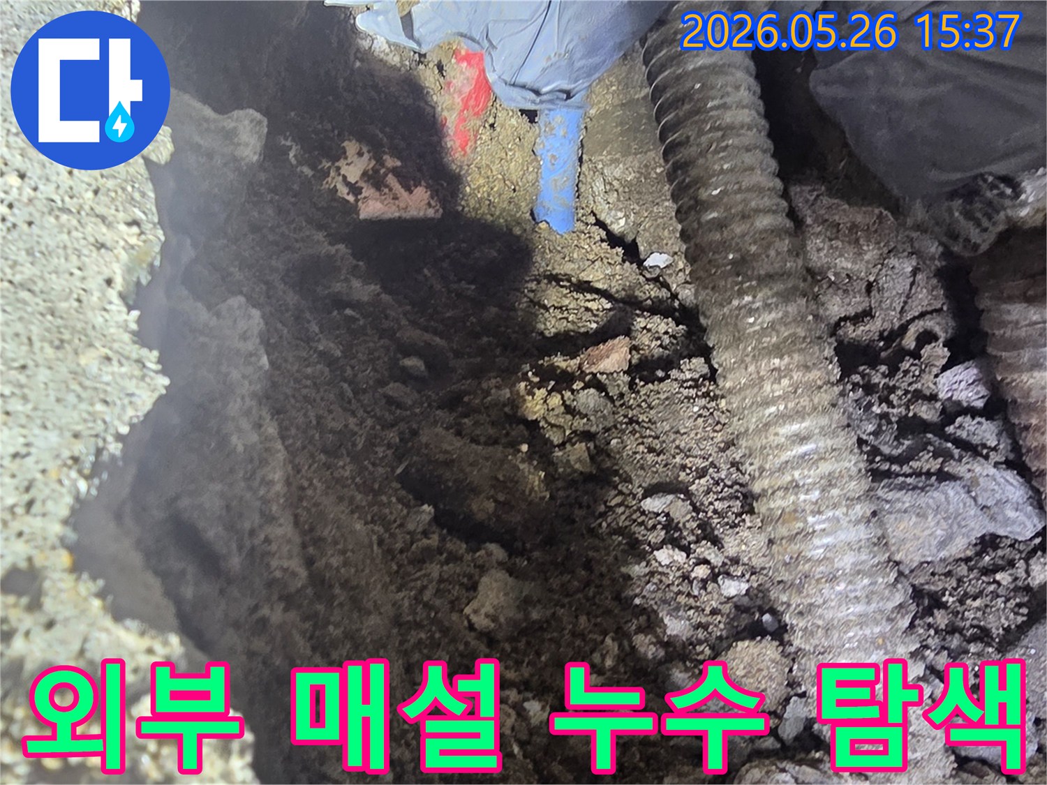 누수-탐지-전문가가-빌라-외부에-매설된-배관의-누수-지점을-찾기-위해-주변-흙을-조심스럽게-파내는-작업-현장입니다.