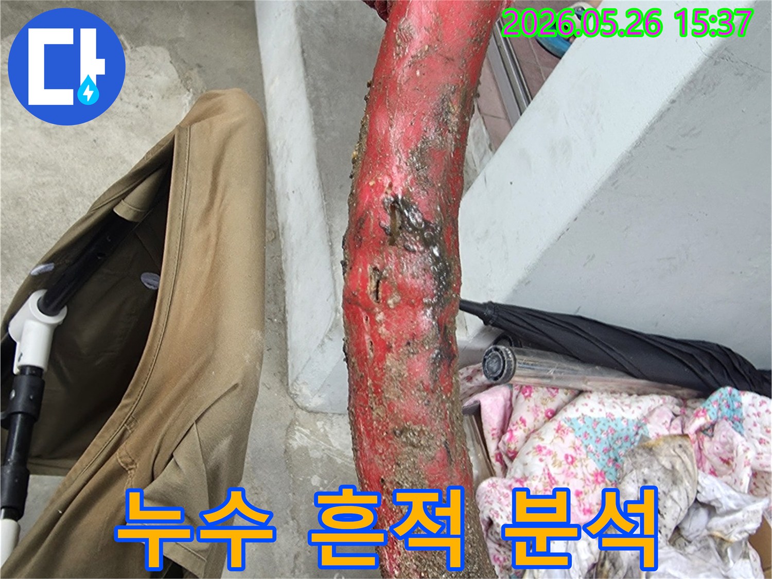 부식된-배관에서-발견된-누수-흔적을-정밀하게-분석하기-위해-촬영된-근접-사진