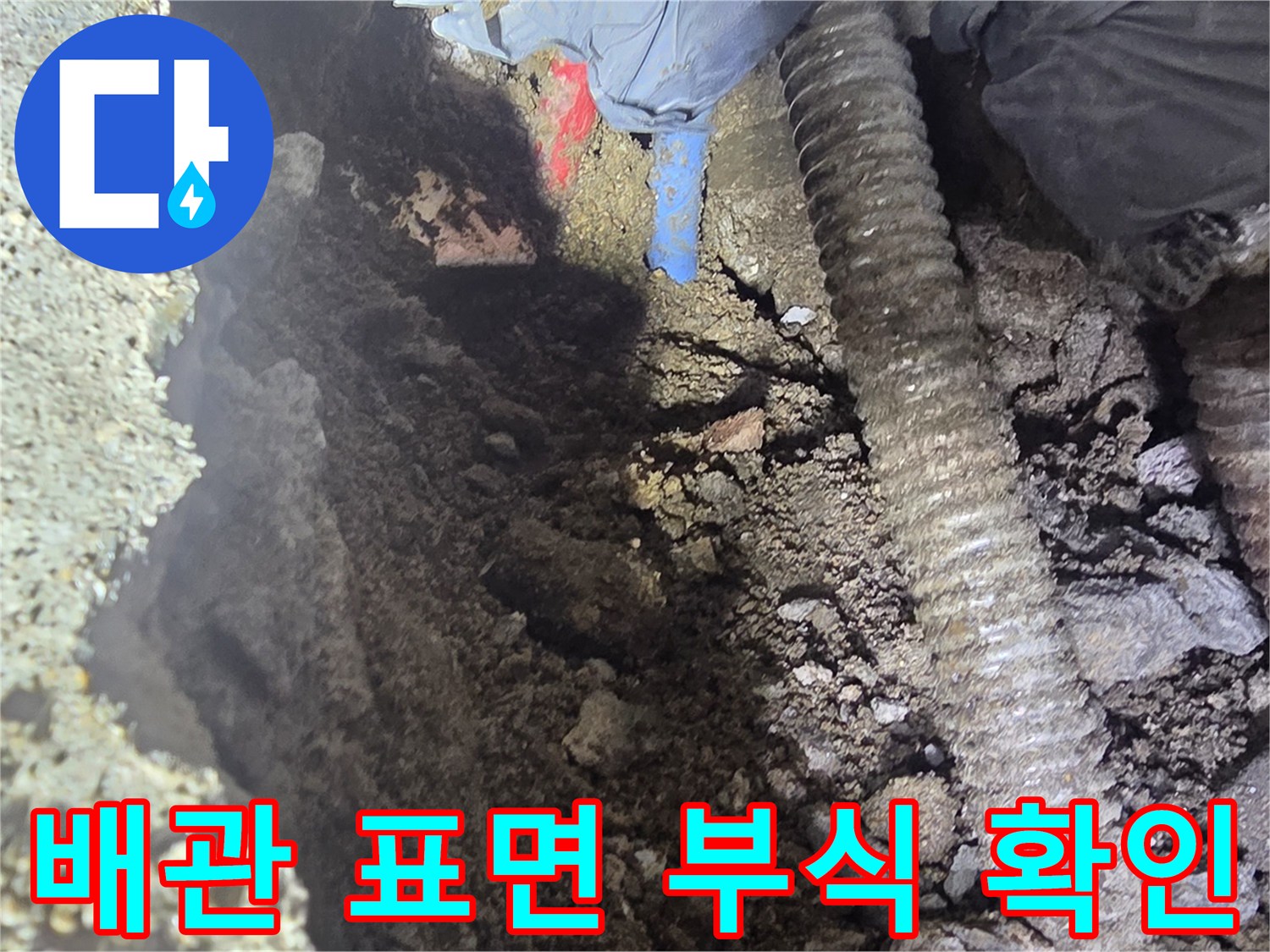 심하게 부식된-금속 온수 배관의 모습