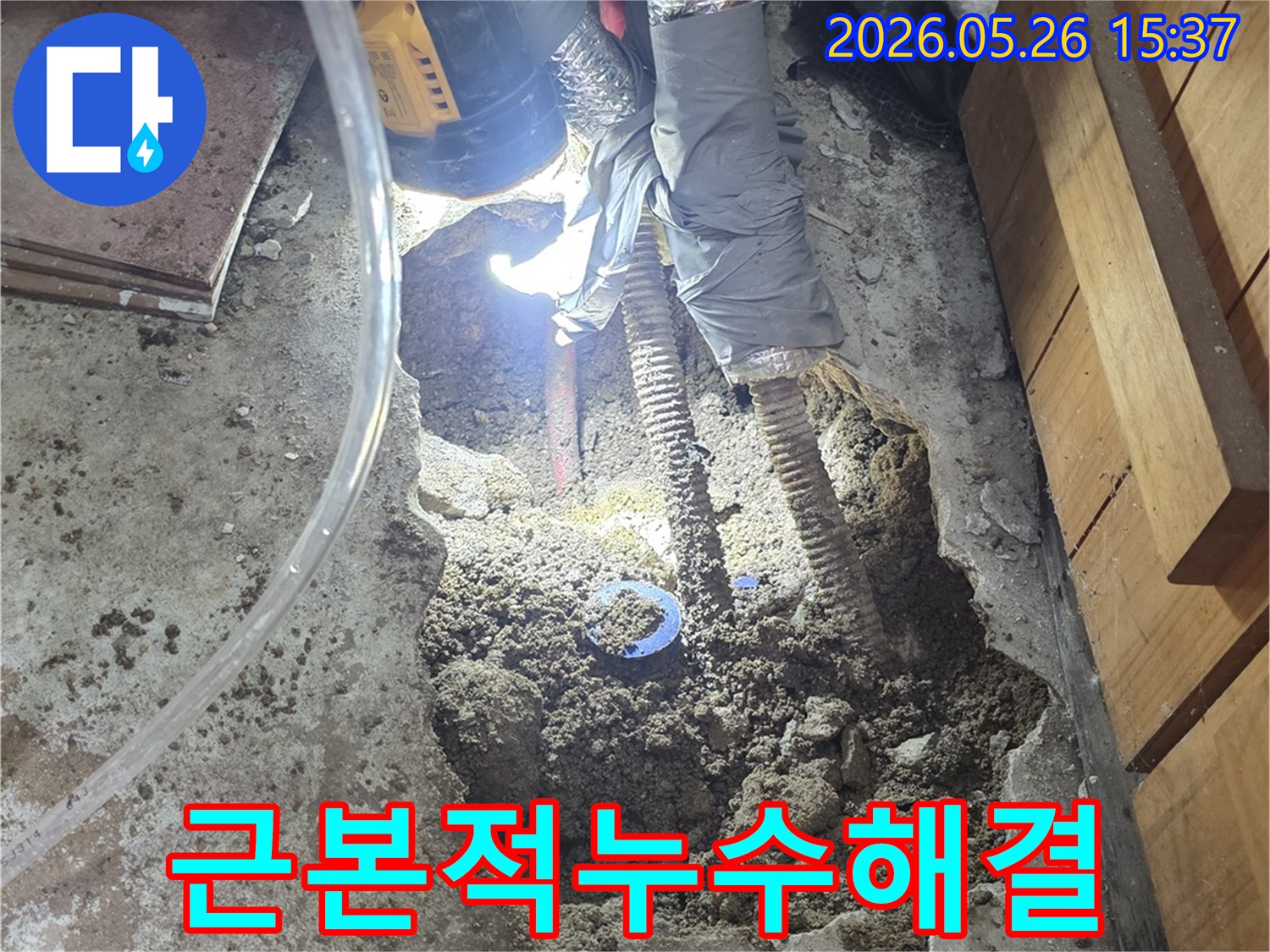 오래된-배관의-누수를-근본적으로-해결하기-위해-손상된-배관을-새로운-배관으로-교체하는-작업-현장