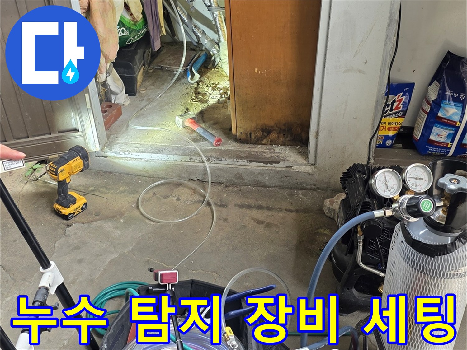 정밀한 누수 진단을 위해 준비된 전문 압력 테스트 장비와 공구들