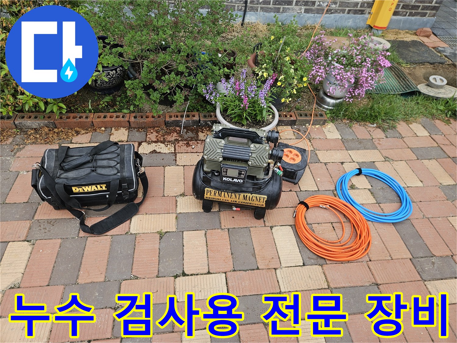 바닥에 배치된 가스 탐지기와 각종 호스 및 공구함