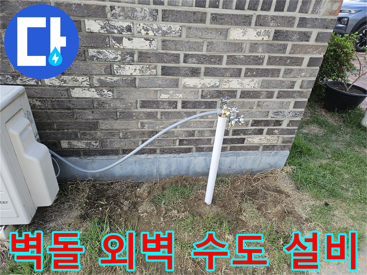 벽돌로 된 건물 외벽에 연결된 외부 급수 부속품