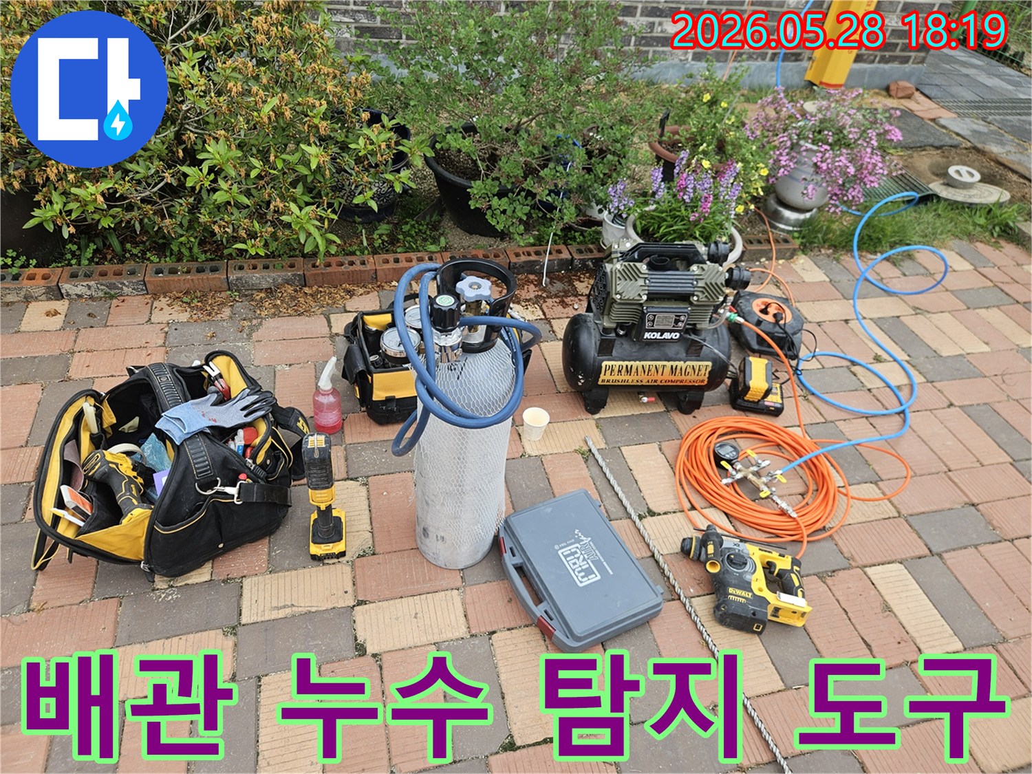 숙련된 엔지니어가 누수 현장에 방문하여-사용할 장비들을 꼼꼼하게 점검하고 있습니다-안전과 정확성을 최우선으로 합니다.