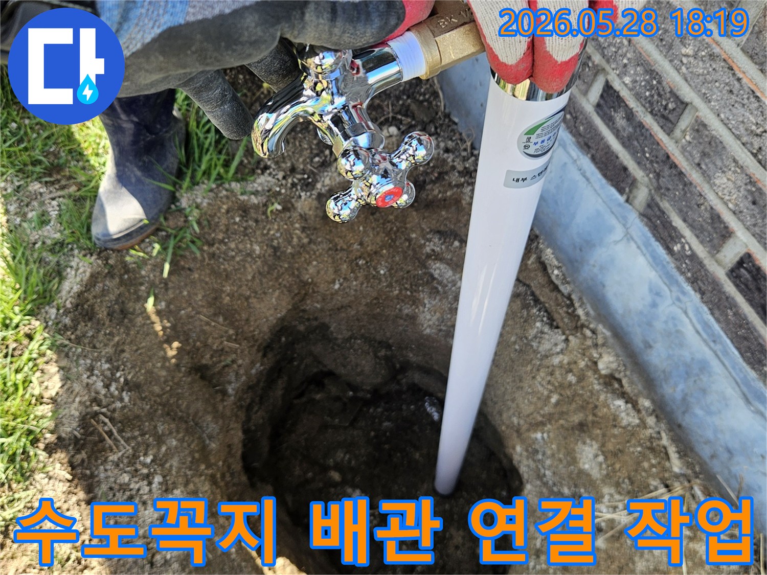 전문가가-새로운-수도꼭지를-땅속에-매설된-수도관에-안전하게-연결하는-작업-모습입니다