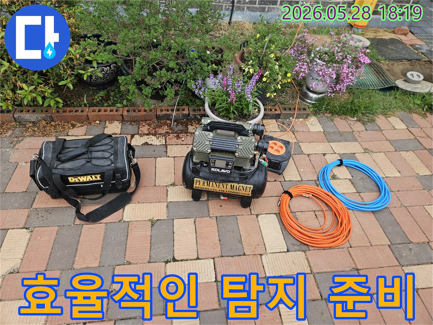 효율적이고 신속한-누수 탐지 작업을 위해-모든 장비와 공구가-체계적으로 준비된 모습
