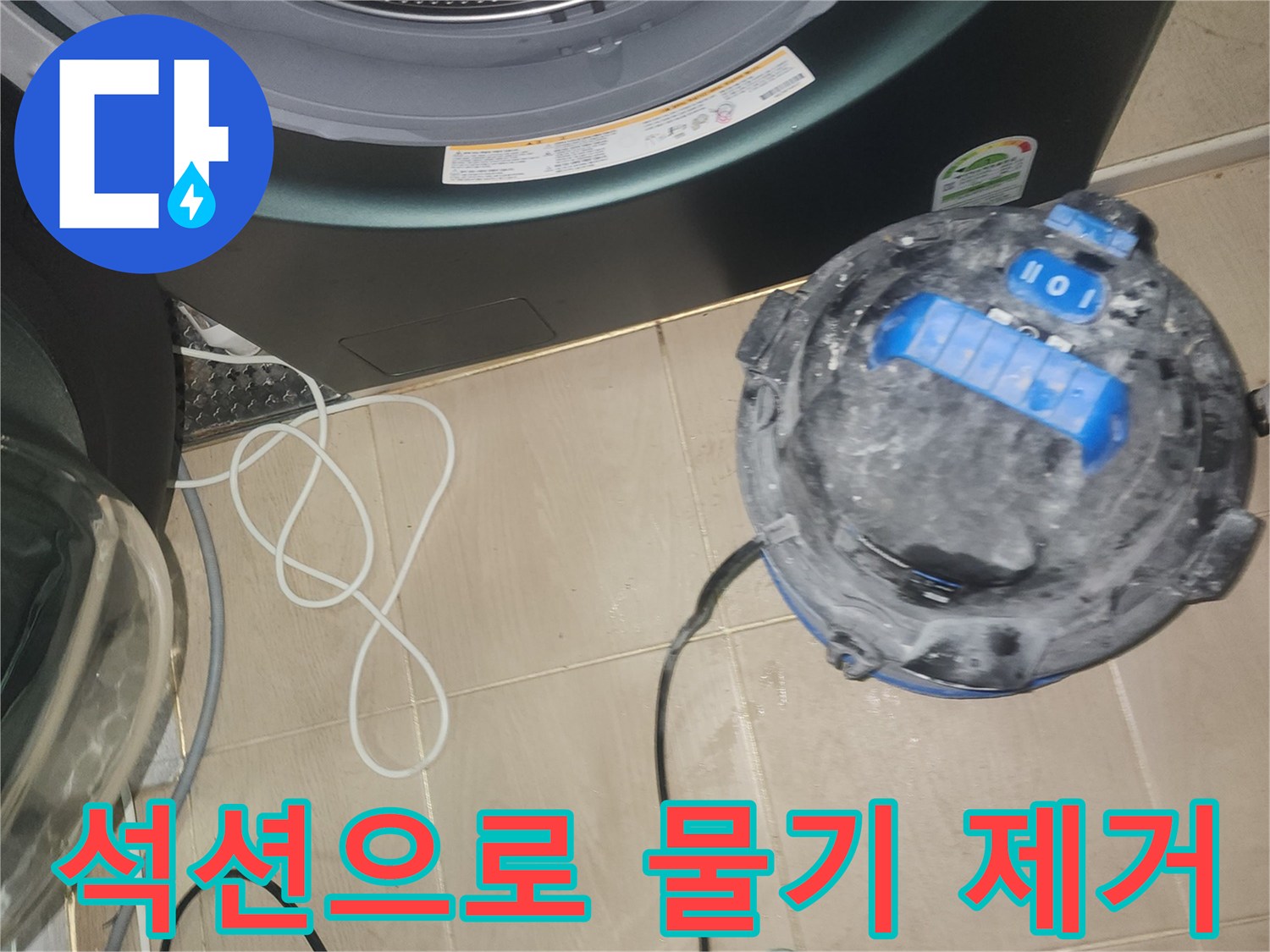 누수 공사 현장에서-바닥에 고인 물을-강력한 석션기로 흡입하여 제거하는 모습입니다.