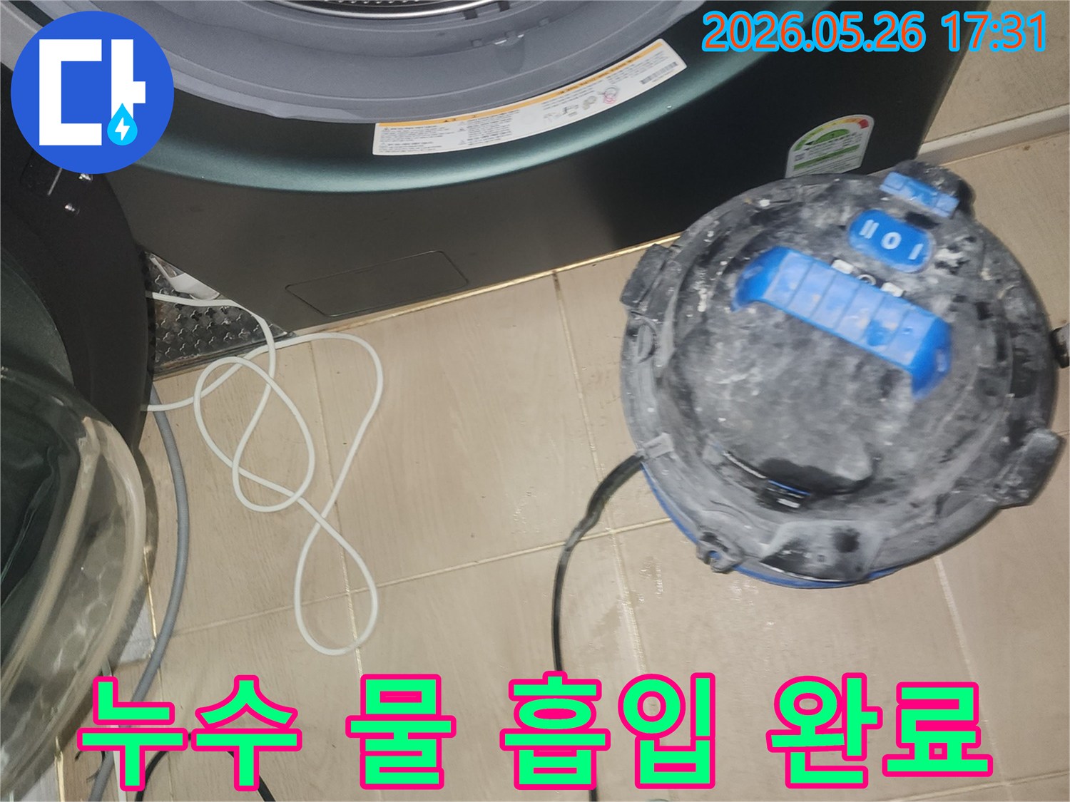 세탁실 누수-현장에서-석션 장비로-물기를 흡입한-모습입니다