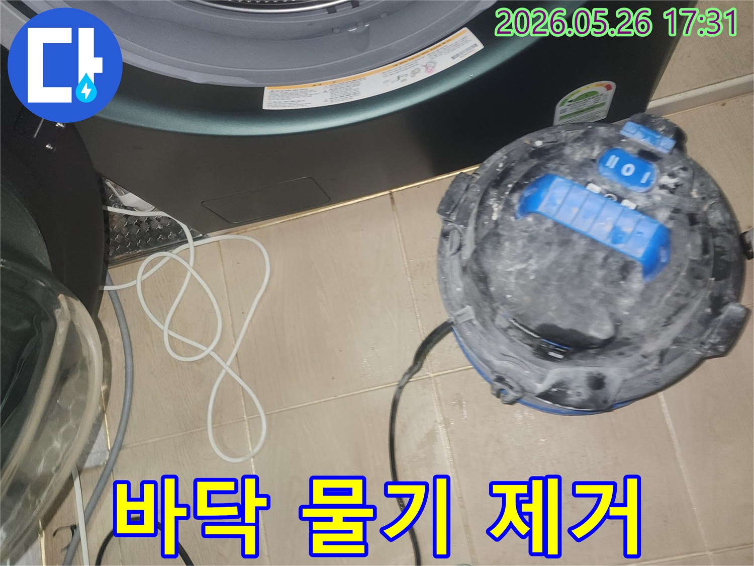 젖은 바닥을-전문 장비로-건조하기 위해-물기를 제거한-작업 완료 사진입니다