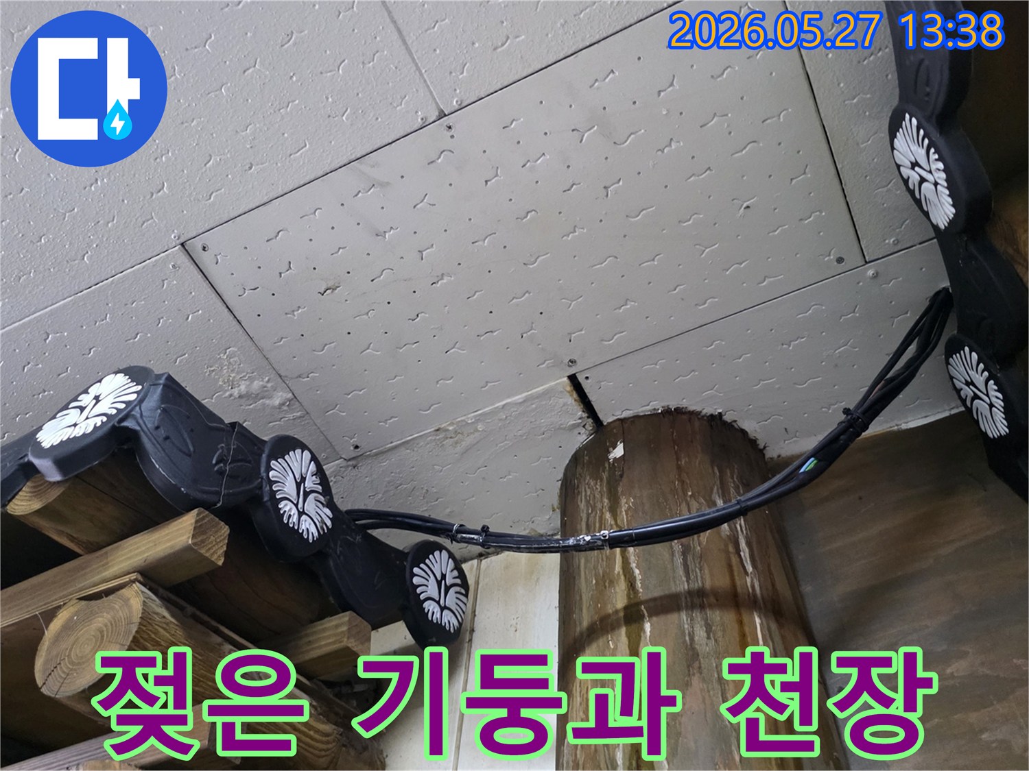 젖은-목재-기둥과-천장-마감재에서-발견된-심각한-누수-피해-상황