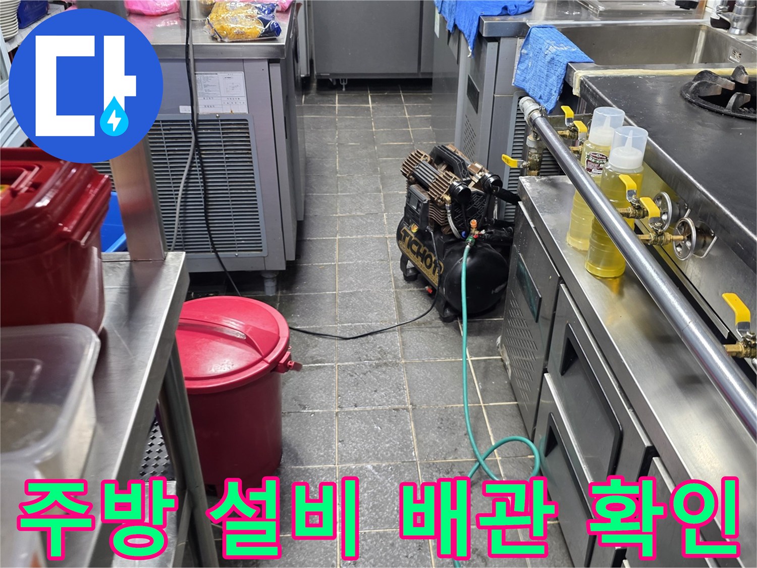 조리대 아래 공간-가스 및 급수 라인의 누수 지점을 추적하는 현장입니다.