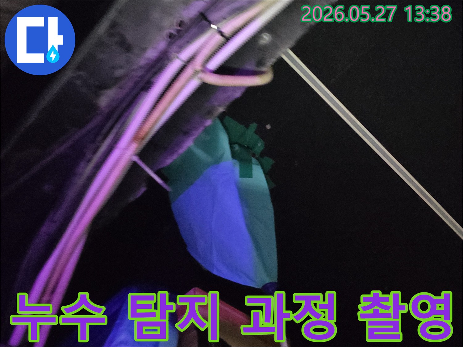 천장 속 배관의-누수 여부를-확인하기 위해-조명과 장비를 활용하는 장면