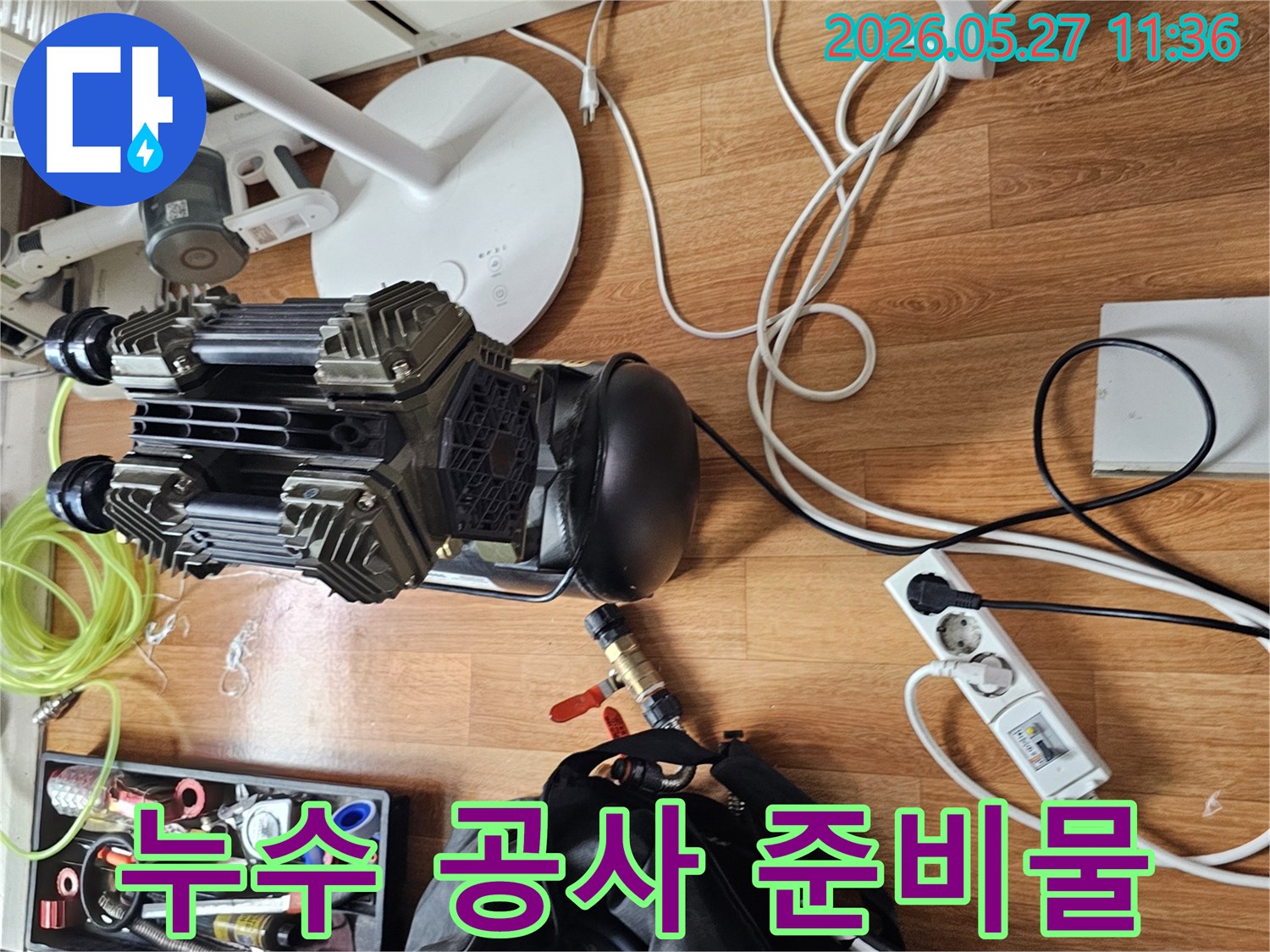 온수관 누수 탐지를 위해-필요한 모든 장비와-공구들이 현장에-정돈된 상태입니다.