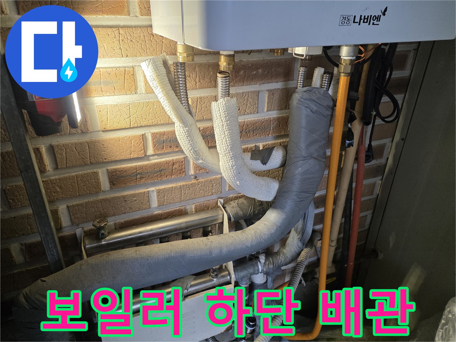 보온재로 덮인-직수 및 온수 배관의 분배기 연결 상태