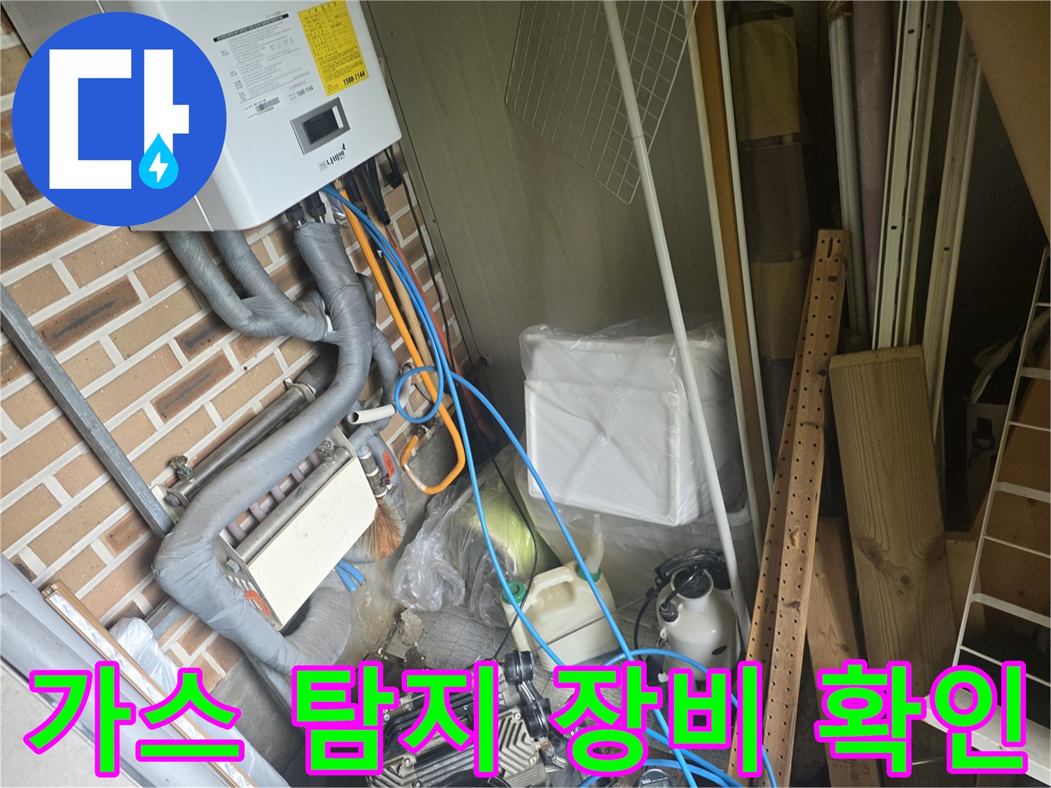 보일러 하단 배관에 연결된 가스 탐지용 호스와 압력 측정기