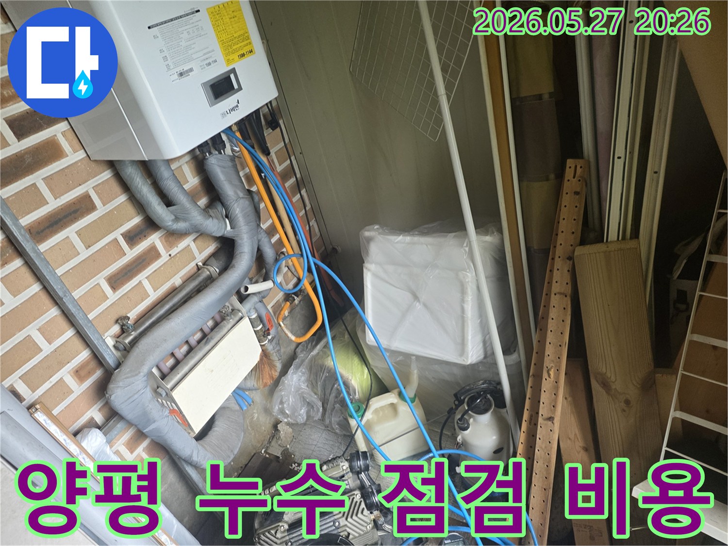보일러실에서 배관 누수 점검을 위해-전문 장비가 사용되고 있는 현장입니다.