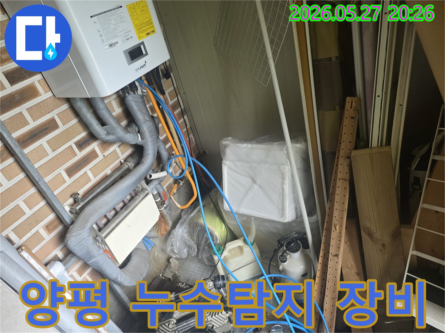 보일러실에서 배관 누수를 탐지하기 위해-다양한 전문 장비와 호스가 연결되어 작동 중인 모습입니다.