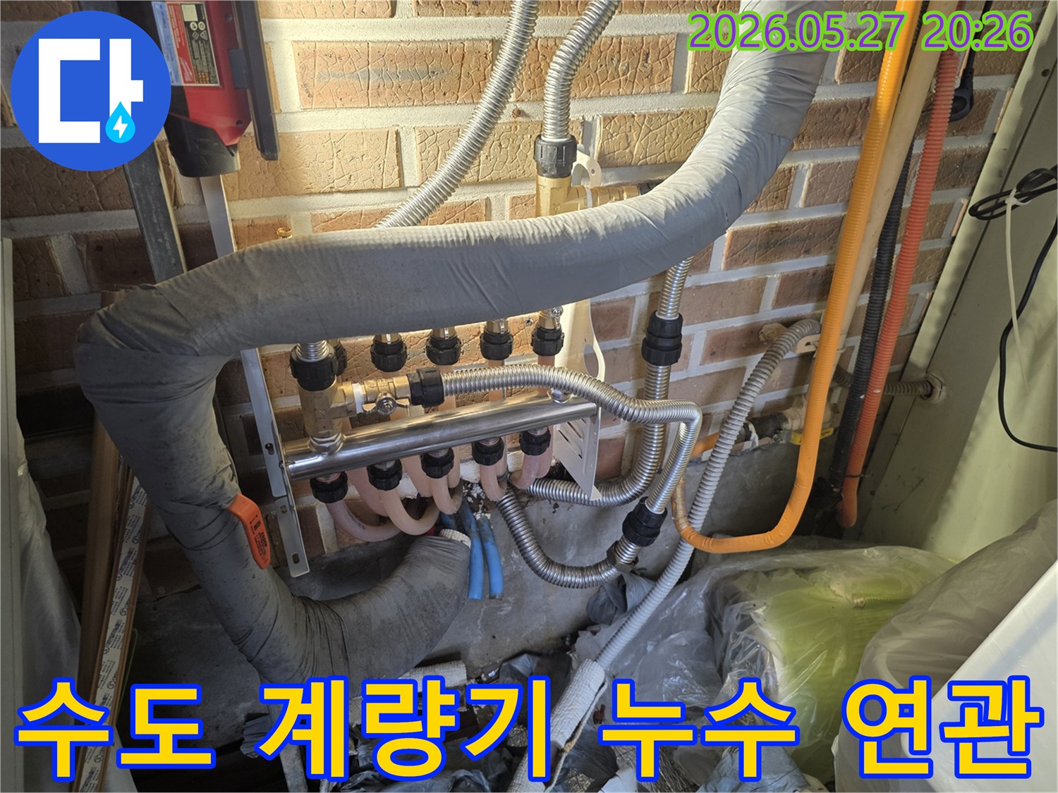 양평-용문면-중진리에서-수도 계량기 이상과-연관된 누수 지점을-찾기 위해-보일러 배관을-점검하는-모습입니다