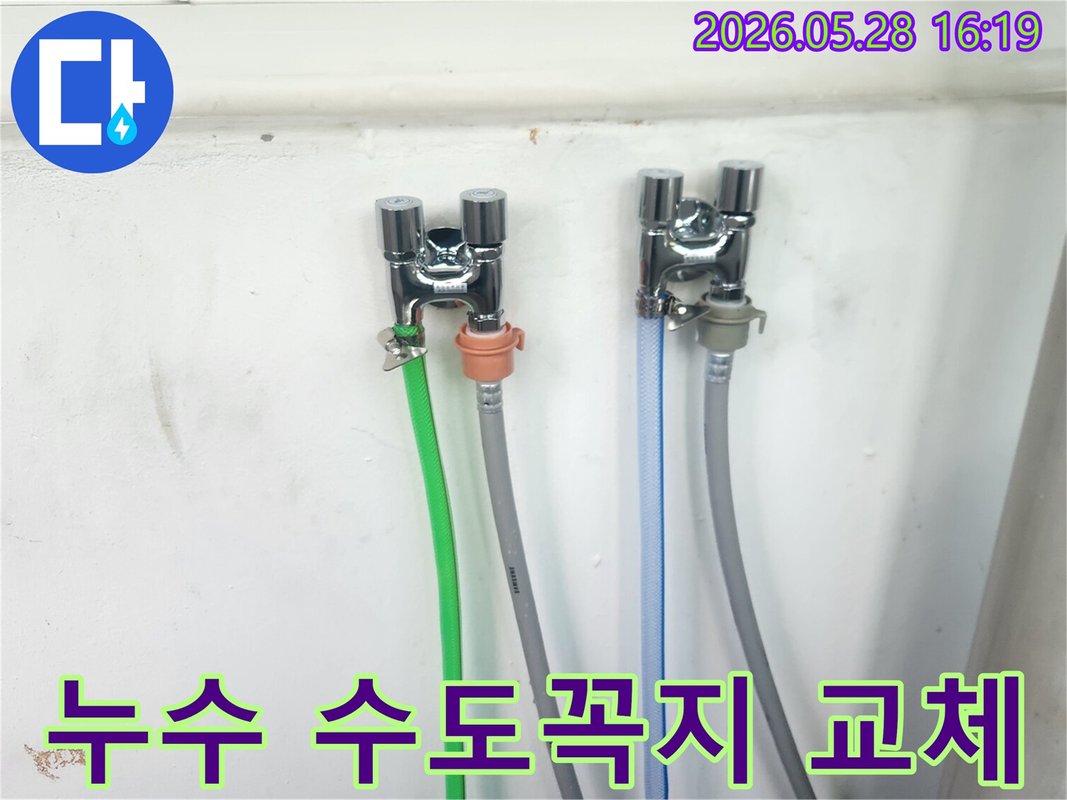 누수 문제를 해결하기 위해-새로 교체된-수도꼭지 두 개와-연결된 호스들이-벽면에 설치된-모습입니다