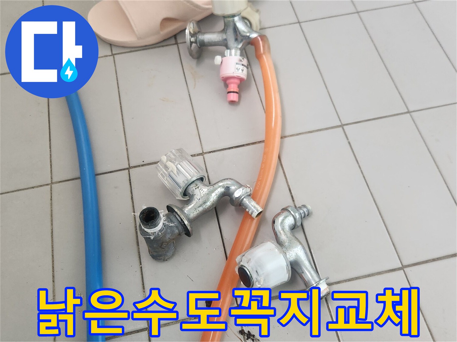누수-차단을-위해-오래되고-낡은-수도꼭지를-전문가가-안전하게-제거하는-모습입니다