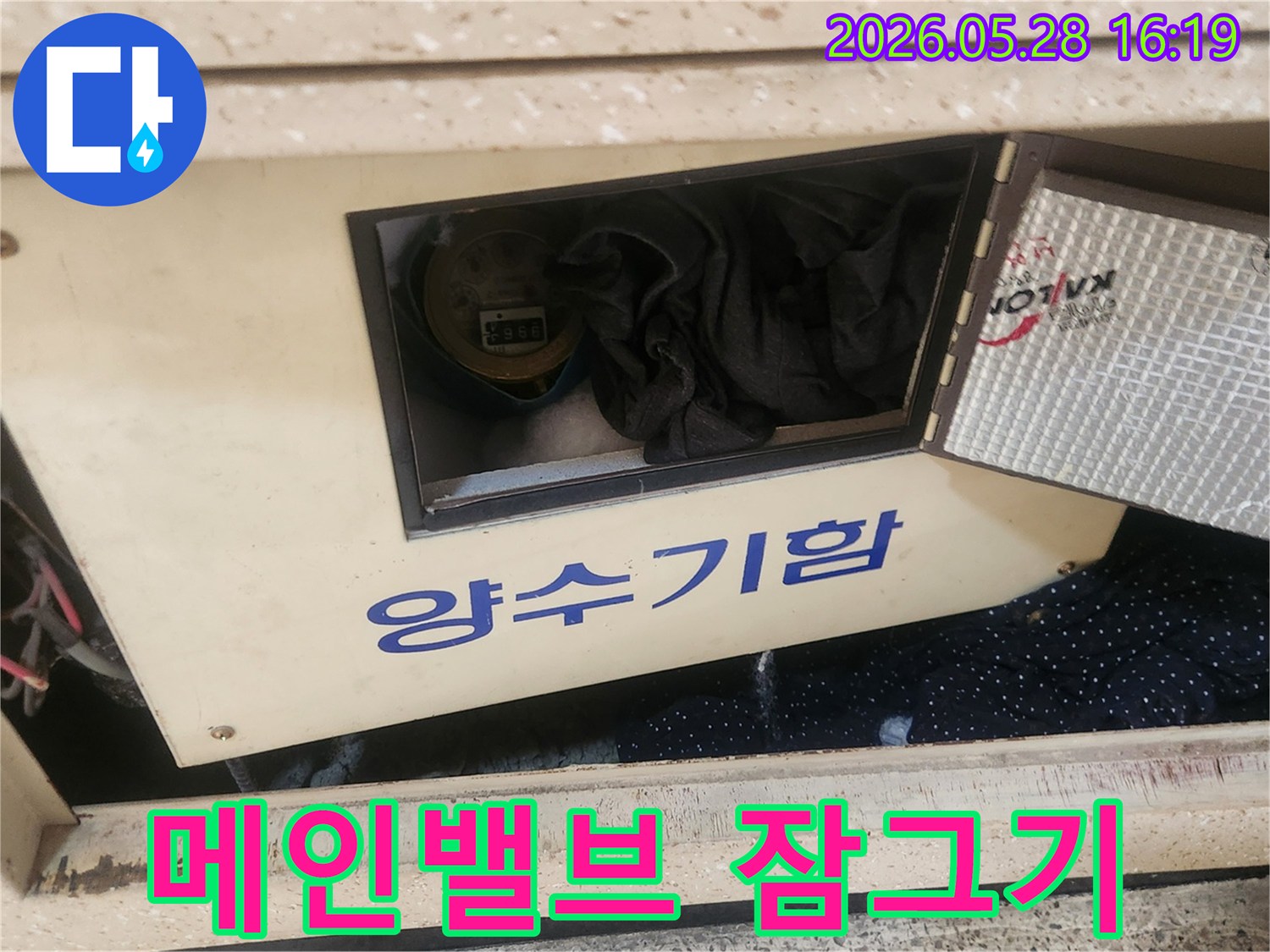안전하고-효율적인-누수 탐지를 위해-양수기함에서-수도 계량기를-확인하고-물을 차단하는-모습입니다.